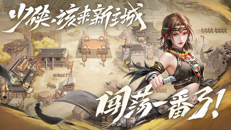 新不良人手游官方版
