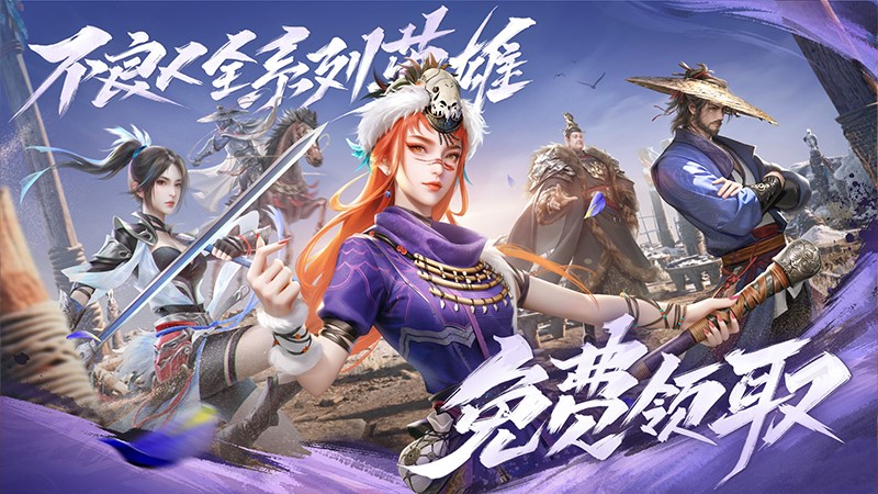 新不良人手游官方版