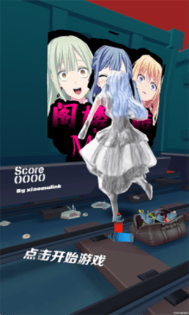 阁楼跑酷完整版