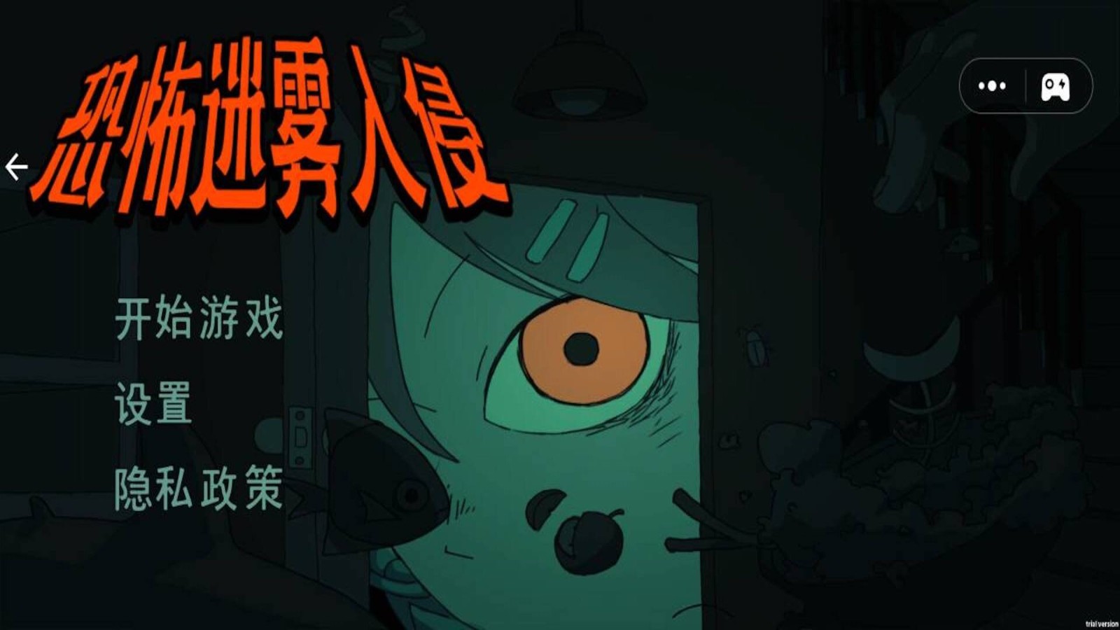 恐怖迷雾入侵手机版