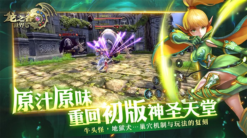 龙之谷世界手游官方版