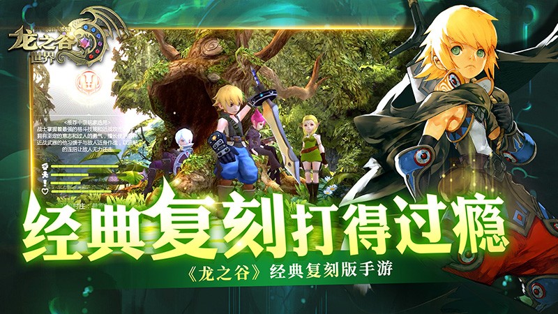 龙之谷世界手游官方版