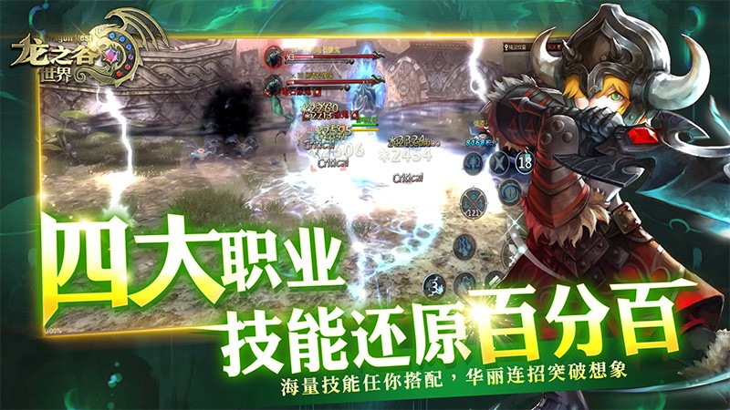 龙之谷世界手游官方版