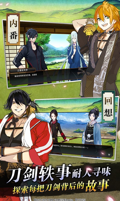 刀剑乱舞管服