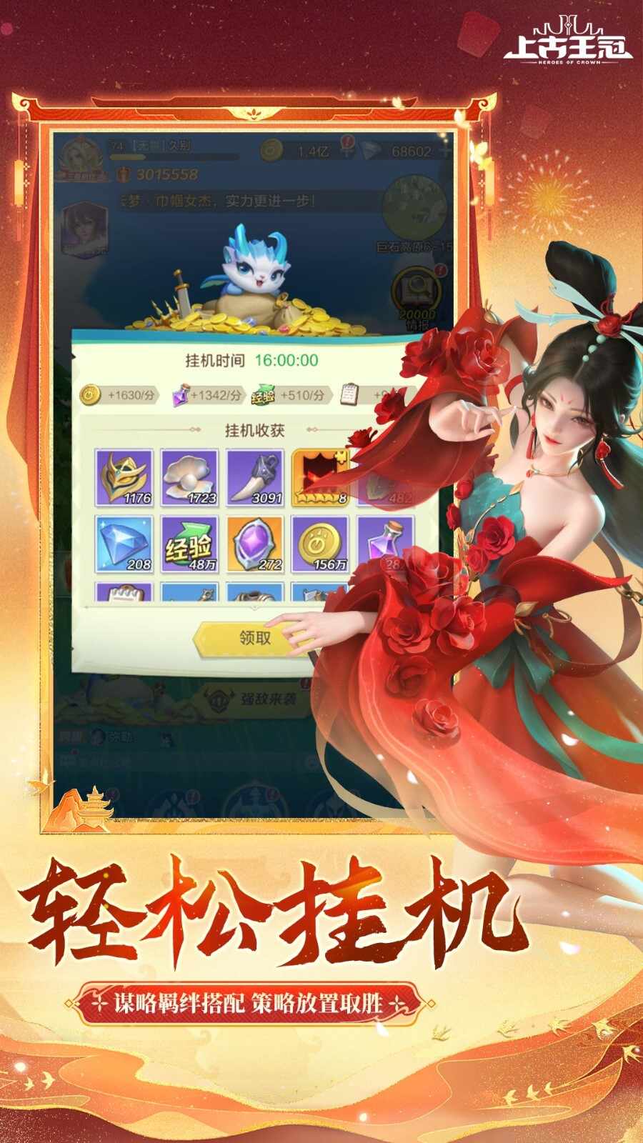 上古王冠最新