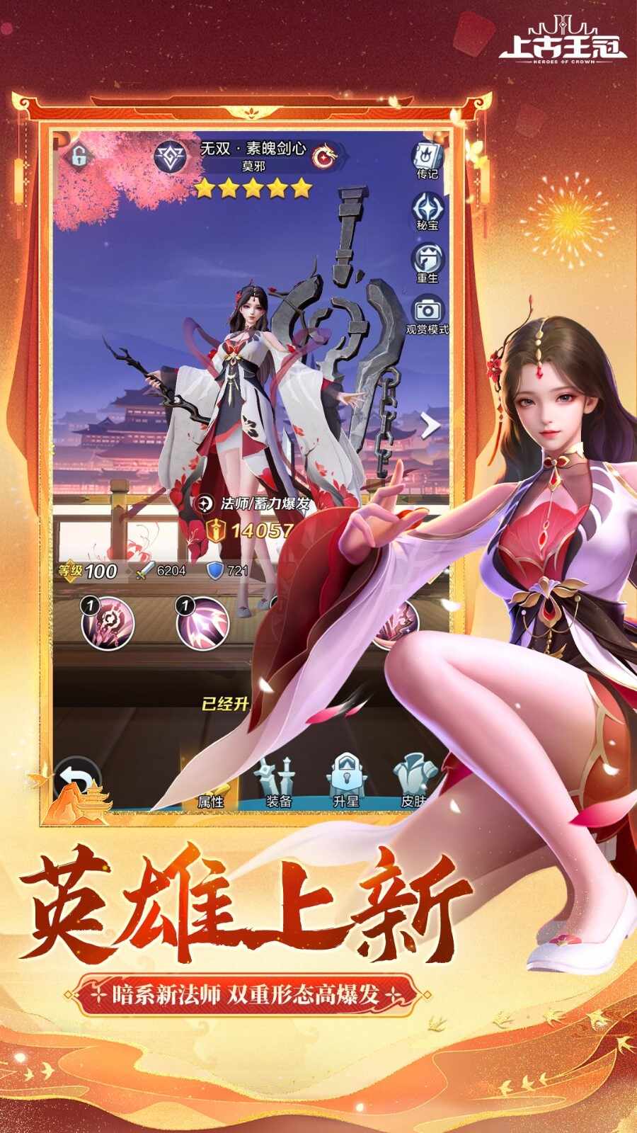 上古王冠最新