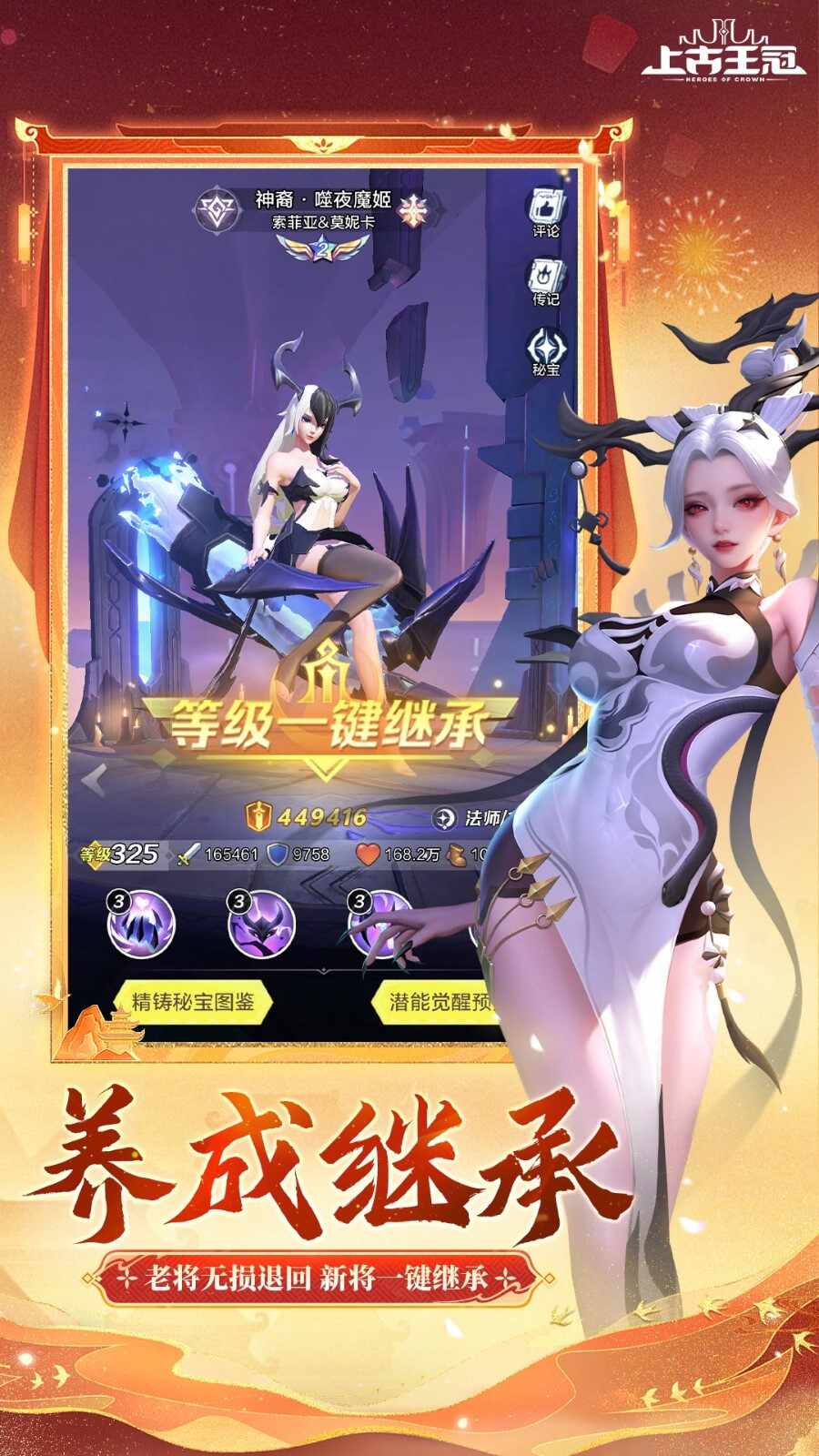 上古王冠最新