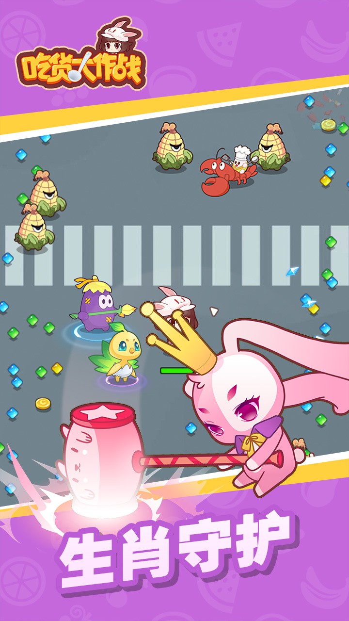 吃货大作战游戏