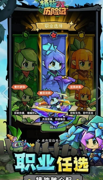 植物历险记手机版
