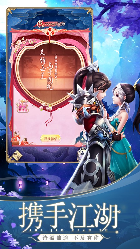 天剑奇缘手机版2025最新版