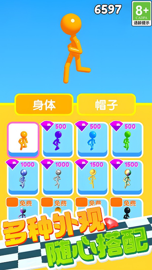 连线拯救火柴人去广告版