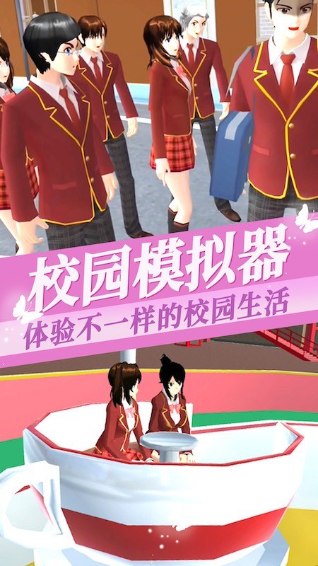 樱花校园模拟器3最新版