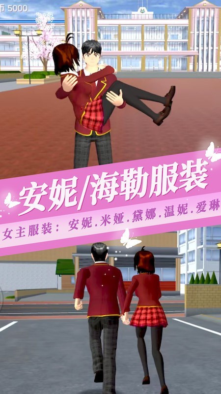樱花校园模拟器3最新版