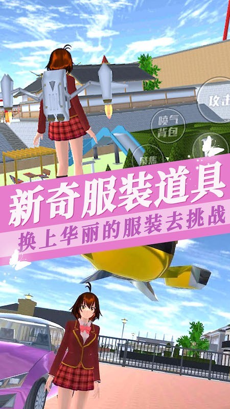 樱花校园模拟器3最新版