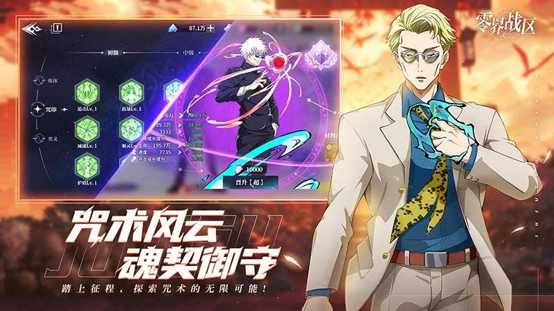 零界战区手游最新版