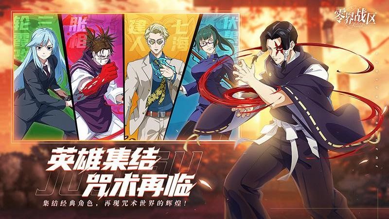 零界战区手游最新版