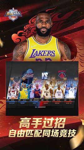 最强NBA新版本
