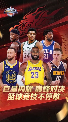 最强NBA新版本