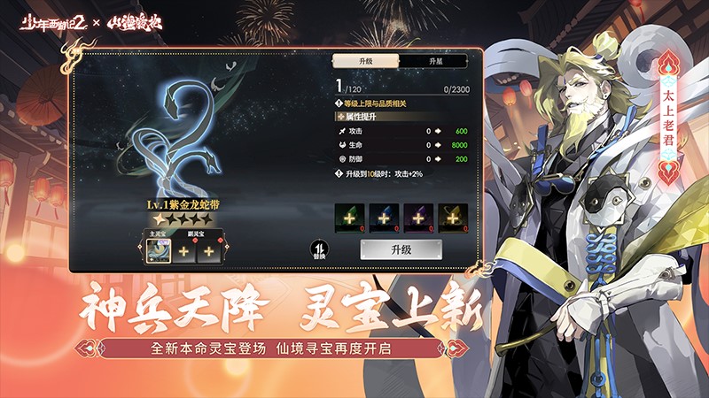 少年西游记2手游官方正版
