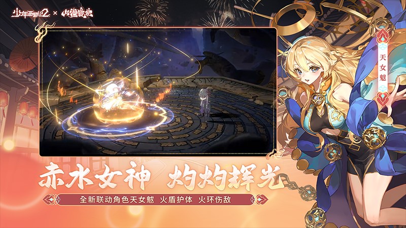 少年西游记2手游官方正版