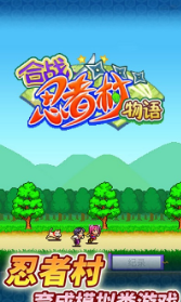 合战忍者村物语debug版