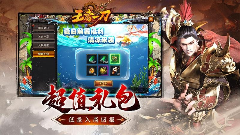 王者一刀传奇手游官方版