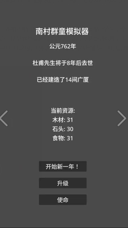 南村群童模拟器手机版