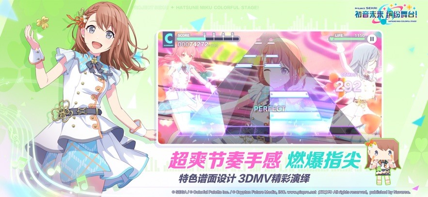 初音未来缤纷舞台中文版