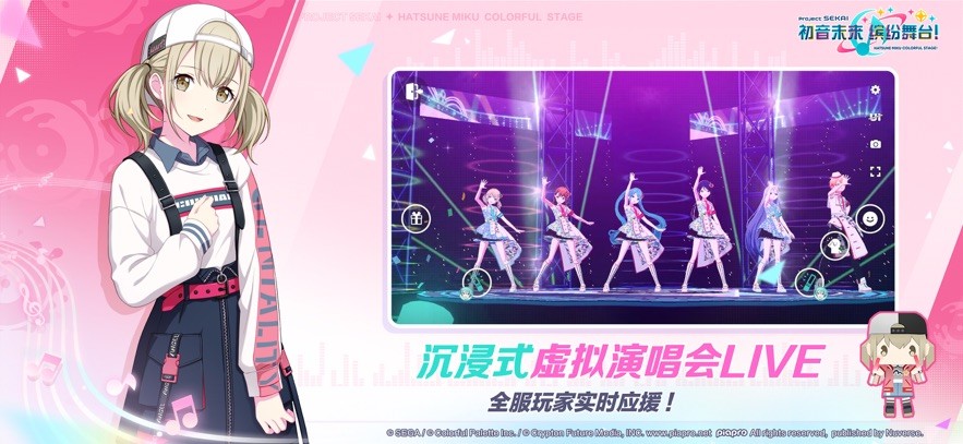 初音未来缤纷舞台中文版