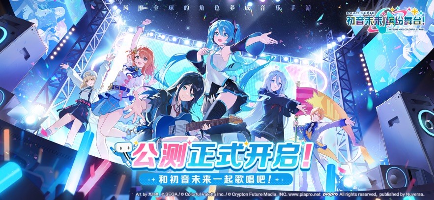 初音未来缤纷舞台中文版