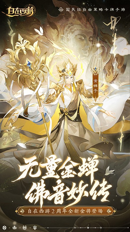 自在西游手游