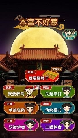 本宫不好惹游戏免广告版