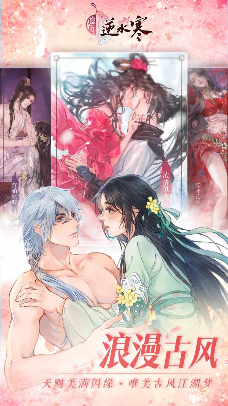 遇见逆水寒官方正版