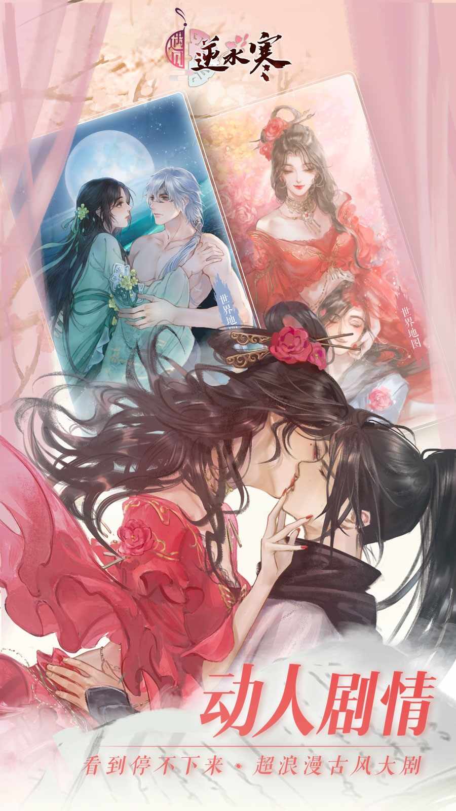 遇见逆水寒官方正版