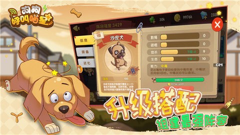 狗狗呼叫喵星mod菜单版