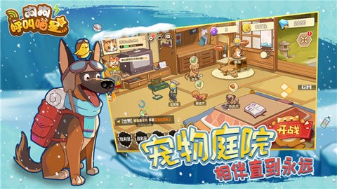 狗狗呼叫喵星mod菜单版