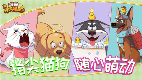 狗狗呼叫喵星mod菜单版