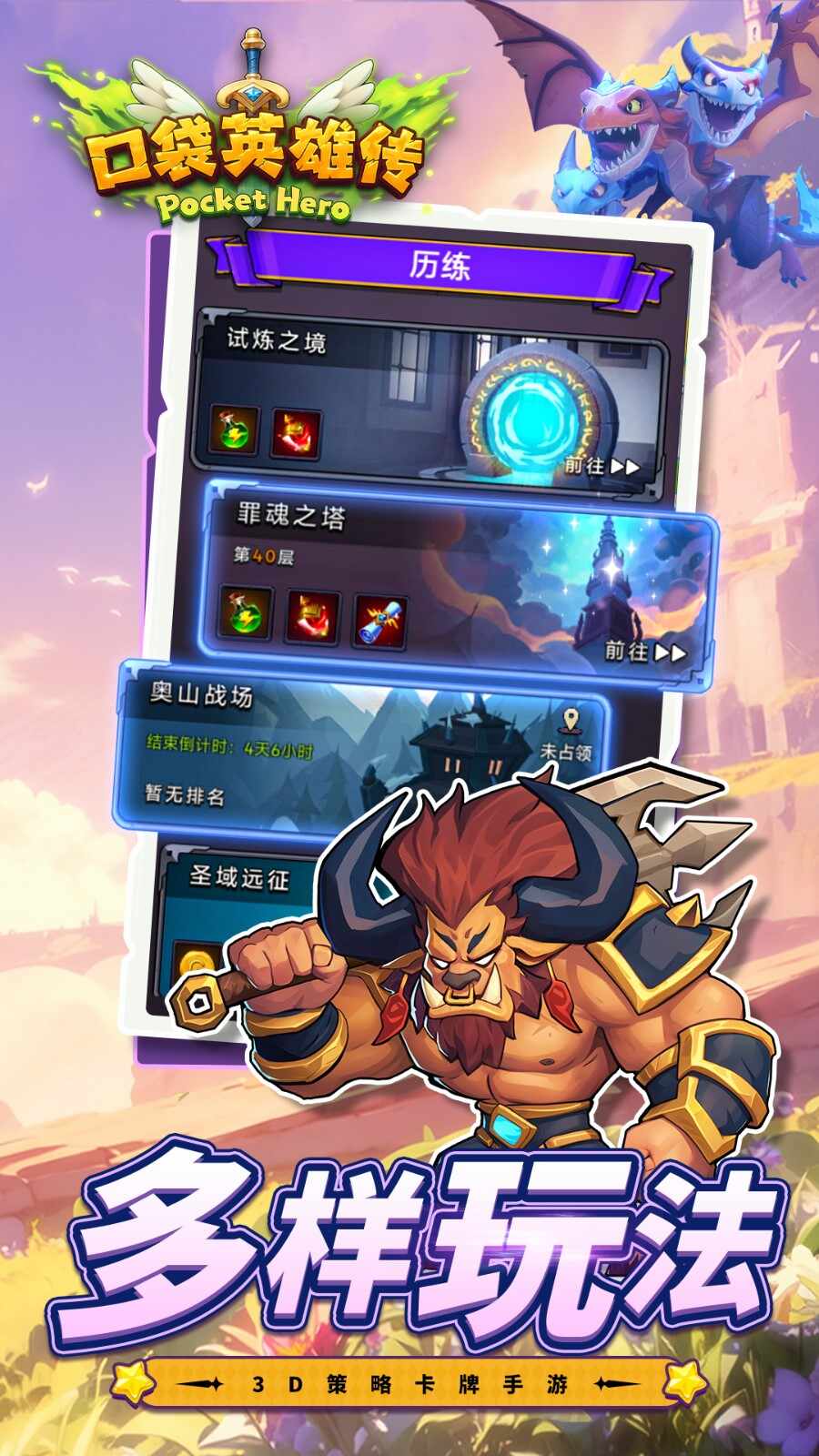 口袋英雄传游戏免费版