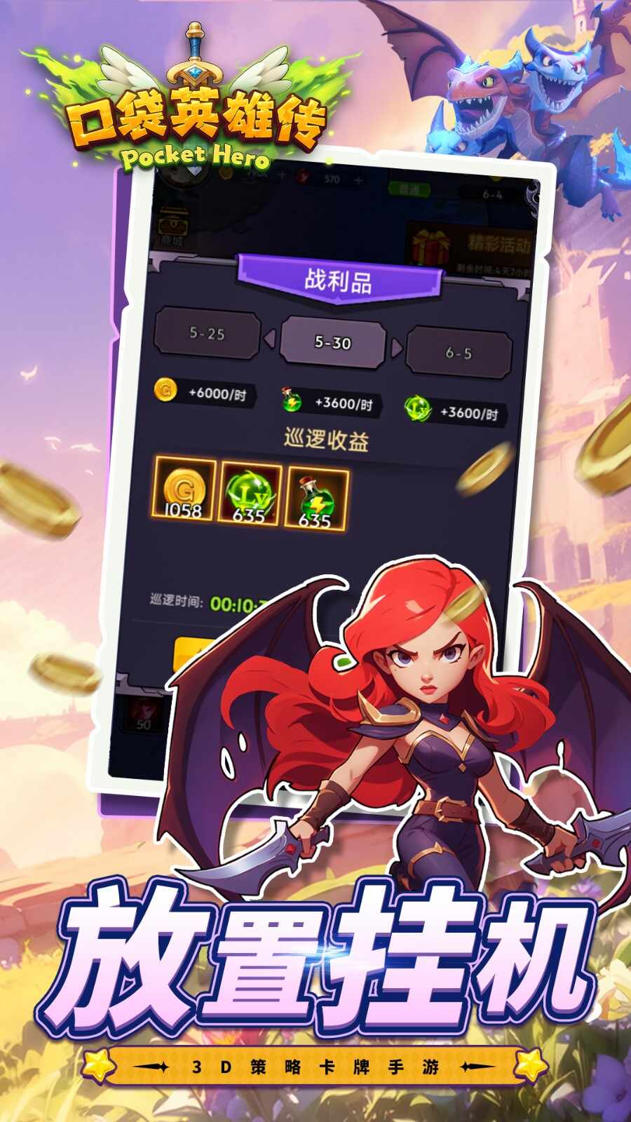 口袋英雄传游戏免费版