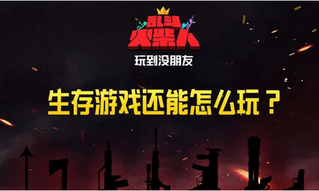 乱斗火柴人官方版