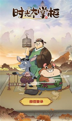 时光大掌柜官方正版