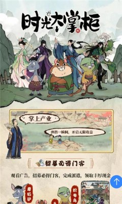时光大掌柜官方正版