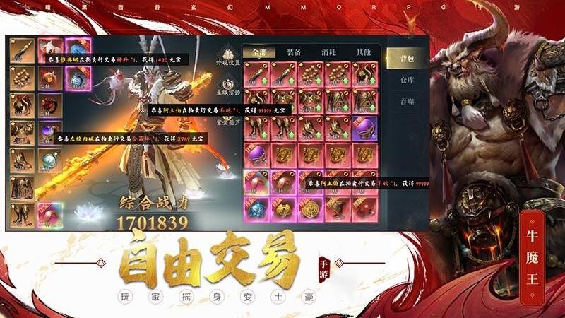 洪荒西行录安卓版手游