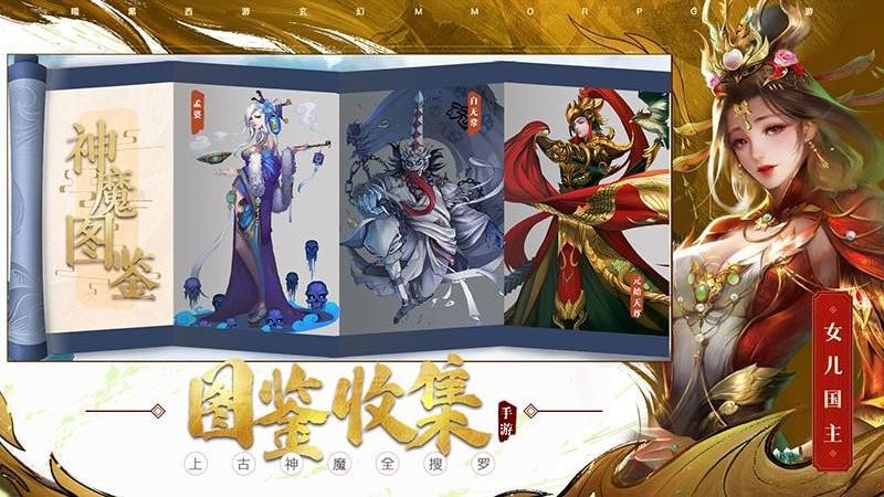 洪荒西行录安卓版手游