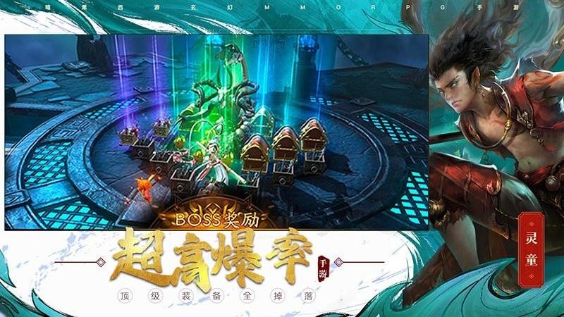 洪荒西行录安卓版手游