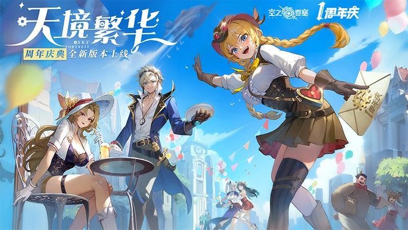 空之要塞启航最新版正版