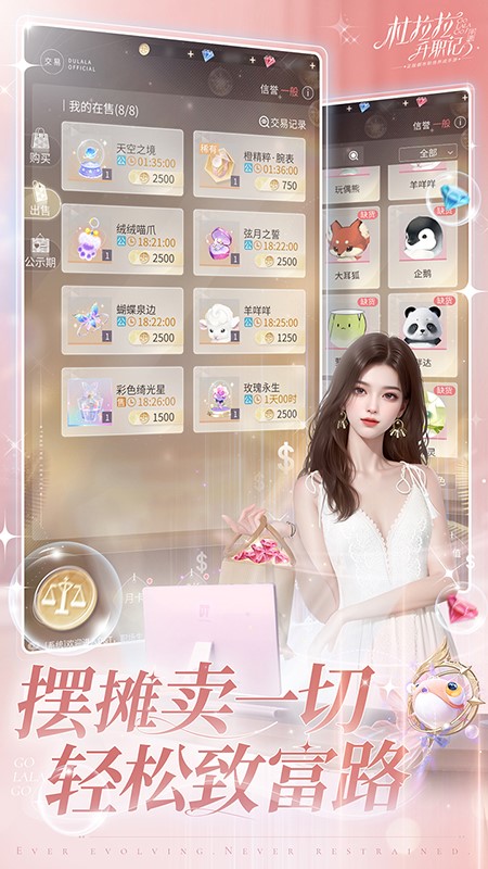杜拉拉升职记最新2025版