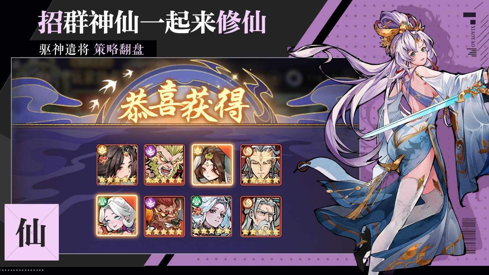 逍遥九重天手游官方正版