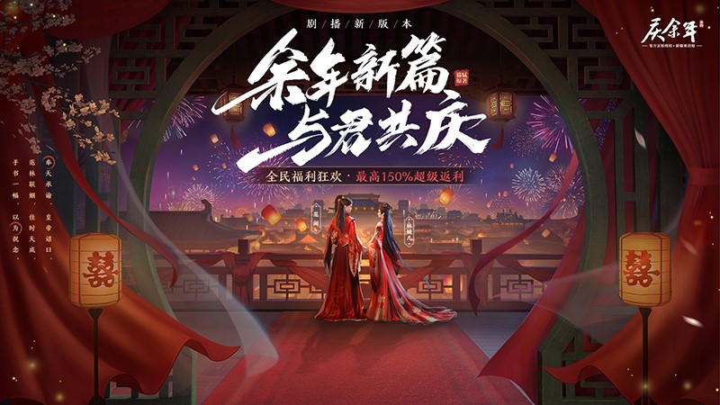 庆余年正版手游官方