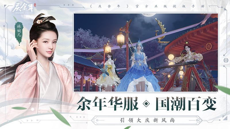 庆余年正版手游官方